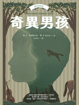 cover image of 奇異男孩